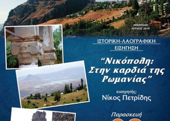 «Νικόπολη: Στην καρδιά της Ρωμανίας» – Αφιέρωμα από τον Σύλλογο Ποντίων Waiblingen - Cover Image