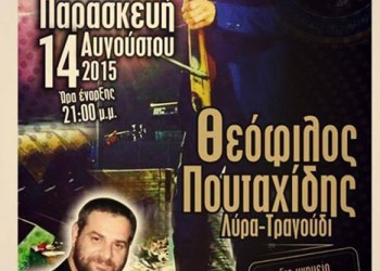 Ποντιακό γλέντι με τον Θεόφιλο Πουταχίδη στη Νέα Χαραυγή Κοζάνης - Cover Image