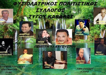 Ποντιακό γλέντι στον Ζυγό Καβάλας - Cover Image