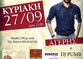 Λαϊκο-ποντιακή βραδιά με τον Κώστα Αγέρη στον Ασπρόπυργο - Cover Image