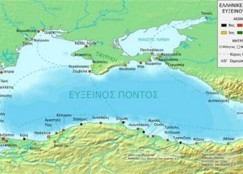 Ο Εύξεινος Πόντος θέμα διεθνούς συνεδρίου που έγινε στη Θεσσαλονίκη