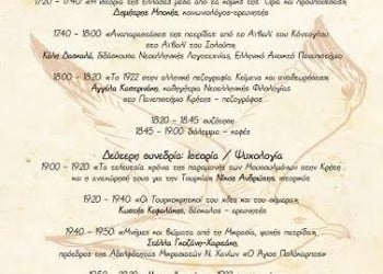 Επιστημονική Ημερίδα στα Χανιά με επίκεντρο το κόμικ «Αϊβαλί» - Cover Image