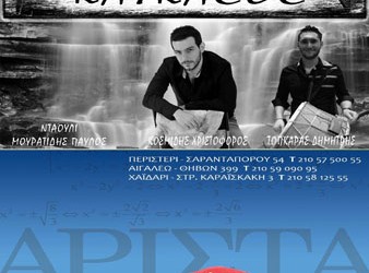 Εκδηλώσεις μνήμης «Θυμούμαι και πονώ» στο Αιγάλεω - Cover Image