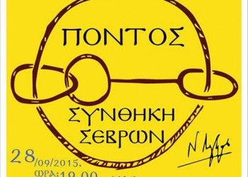 «Μικρά Ασία –Πόντος – Συνθήκη Σεβρών – Συνθήκη Λωζάννης» - Ομιλία του Νίκου Λυγερού στη Λεμεσό - Cover Image