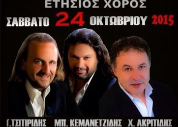 Ετήσιος χορός του Συλλόγου Ελλήνων Ποντίων Όφενμπαχ «Ο Ξενιτέας» - Cover Image