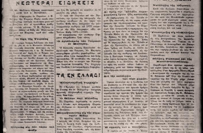 Κωνσταντινούπολις 1885: Παράπονα και κατηγορίαι κατά του επισκόπου Νικοπόλεως - Cover Image