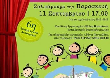 Παιδικό θεατρικό εργαστήρι για 6η χρονιά από το Σύλλογο Ποντίων Σύρου