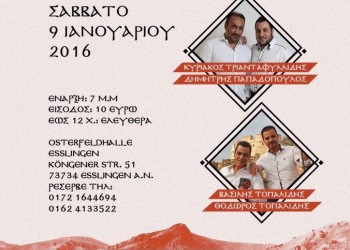 Έρχεται ο χορός της νεολαίας της Ένωσης Ποντίων Έσλινγκεν - Cover Image