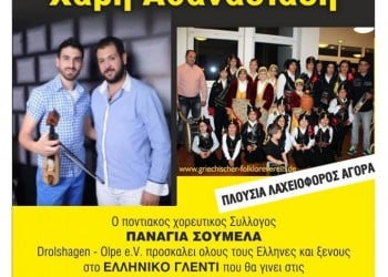 25 χρόνια Παναγία Σουμελά Drolshagen - Cover Image