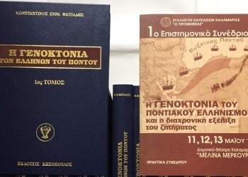 Σύγχρονοι «άπιστοι Θωμάδες» της Γενοκτονίας των Ελλήνων του Πόντου