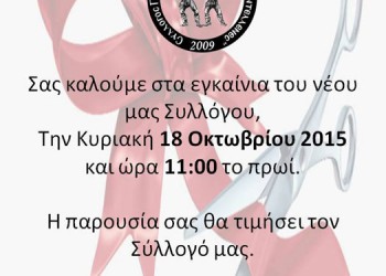 Εγκαίνια του Συλλόγου Ποντίων Χορευτών Ξάνθης «Οι Τραντέλλεντες» - Cover Image