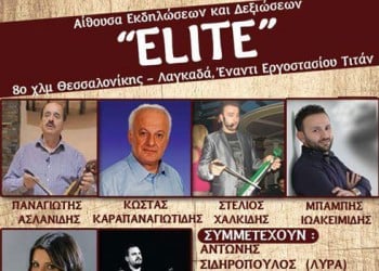 Ποντιακό γλέντι από τον Πολιτιστικό Σύλλογο Κωνσταντίνος Παλαιολόγος - Cover Image