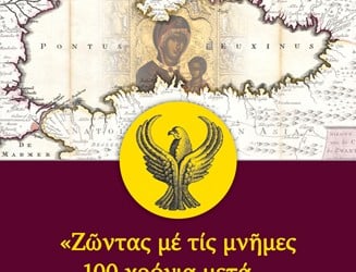 «Ζώντας με τις μνήμες 100 χρόνια μετά… Φόρος τιμής στη ποντιακή Γενοκτονία» – Συνέδριο στο Αγρίνιο - Cover Image