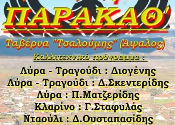 Ποντιακός χορός του Λαογραφικού Συλλόγου Ποντίων Αψάλου - Cover Image