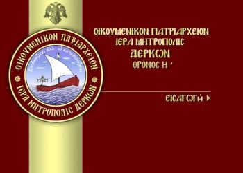 Διάλεξη για τον Πόντο από την Μητρόπολη Δέρκων