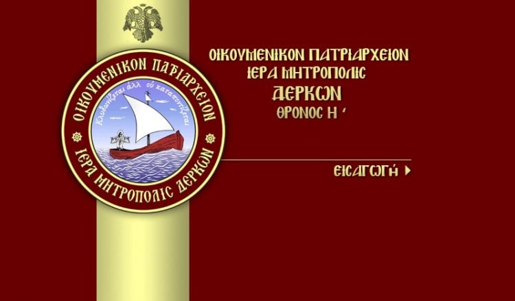 Διάλεξη για τον Πόντο από την Μητρόπολη Δέρκων