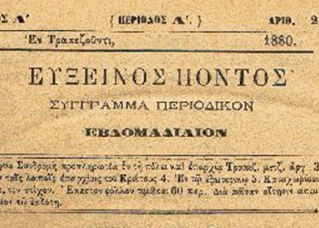 Τραπεζούς, Φθινόπωρον 1880: Περίεργος φονική επίθεσις κυνών - Cover Image