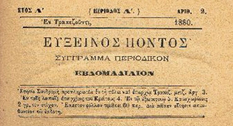 Τραπεζούς, Φθινόπωρον 1880: Περίεργος φονική επίθεσις κυνών - Cover Image