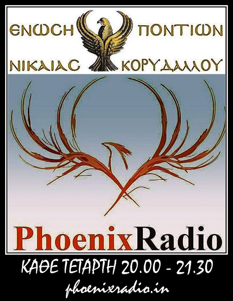 Ο παλμός του Πόντου στο Phoenixradio από την Ένωση Ποντίων Νίκαιας-Κορυδαλλού - Cover Image