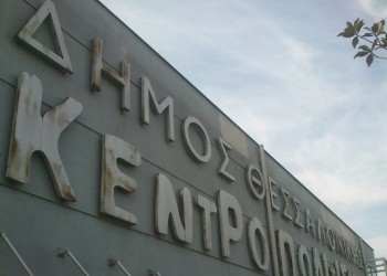 Θεσσαλονίκη: Δωρεάν προληπτικές εξετάσεις για άπορους, άνεργους και πολύτεκνους