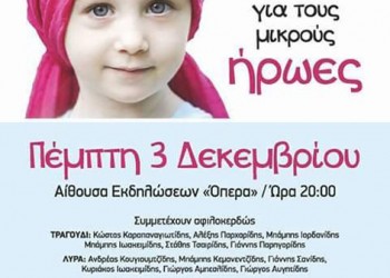 Ποντιακή φιλανθρωπική βραδιά για παιδιά με νεοπλασματικές ασθένειες - Cover Image