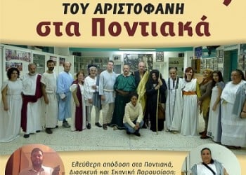 Ο Αριστοφάνης μιλάει ποντιακά, στην Ένωση Ποντίων Καλαμαριάς! - Cover Image