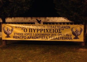 Ο ετήσιος χορός του Συλλόγου Ποντίων Σεβαστειανών «Ο Πυρρίχιος» - Cover Image