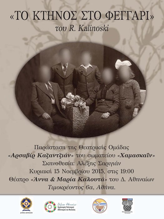 Η θεατρική παράσταση «Το κτήνος στο φεγγάρι», στην Αθήνα - Cover Image