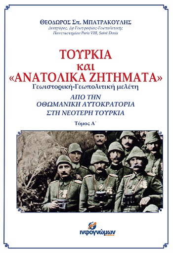 Τουρκία και «ανατολικά ζητήματα» – Παρουσιάζεται το βιβλίο του Θ. Μπατρακούλη - Cover Image