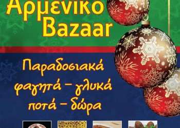 Ένα Bazaar γεμάτο Αρμενία - Cover Image