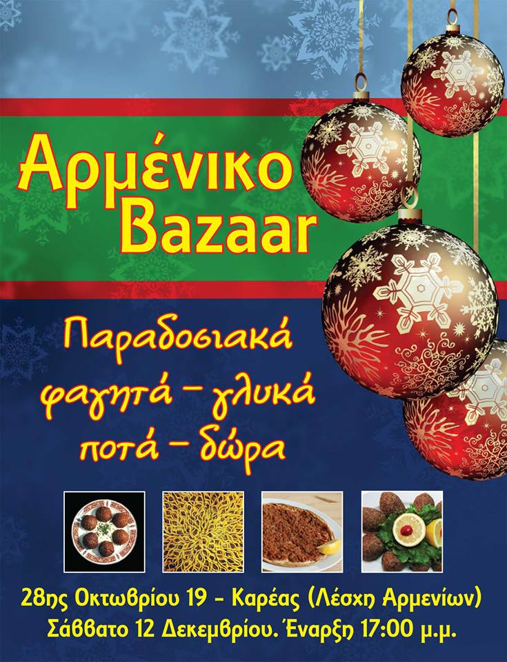 Ένα Bazaar γεμάτο Αρμενία - Cover Image