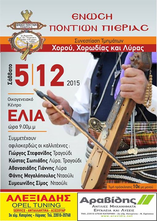 Συνεστίαση από την Ένωση Ποντίων Πιερίας - Cover Image