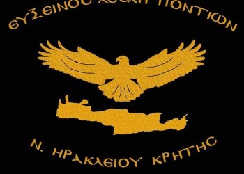 Αδελφοποίηση Κρητών και Ποντίων στο Ηράκλειο - Cover Image