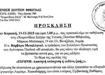 «Ειρήνη: Απατηλή υπόσχεση ή ευθύνη ζωής;» από την Ένωση Ποντίων Φθιώτιδας - Cover Image