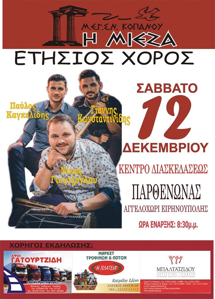 Ο ετήσιος χορός του Μορφωτικού Συλλόγου Κοπανού «Η Μίεζα» - Cover Image