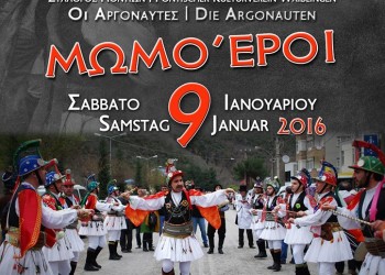 Οι Μωμόεροι στον Αντιπροσωπευτικό Κατάλογο Άυλης Πολιτιστικής Κληρονομιάς της UNESCO - Cover Image