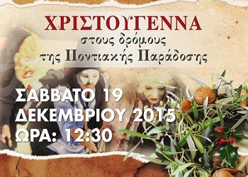 Οι Μωμόγεροι στους δρόμους της Γλυφάδας - Cover Image