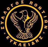 Σύλλογος Ποντίων Βοιωτίας «Ο Ευκλείδης» - Logo