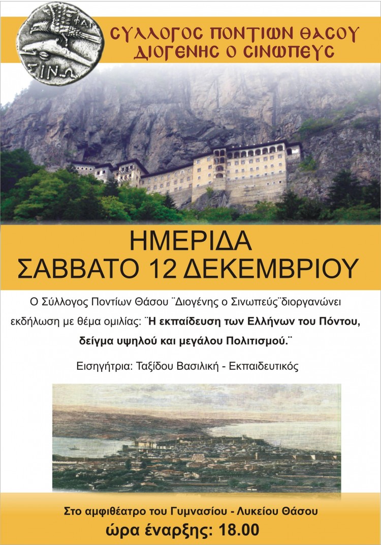 Ημερίδα για την Παιδεία στον Πόντο από τον «Διογένη» Θάσου - Cover Image