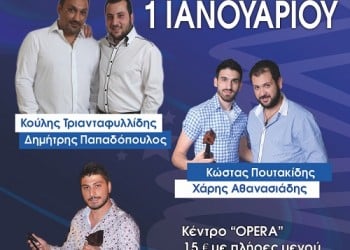 Πρωτοχρονιάτικος χορός από την Ένωση Χορευτών Δράμας - Cover Image