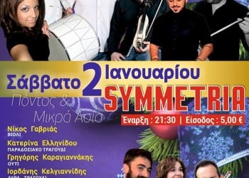 Ετήσιος χορός του Ποντιακού και Μικρασιατικού Συλλόγου Καρυοχωρίου - Cover Image