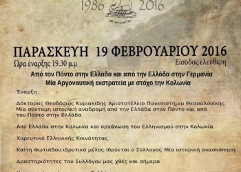 Διάλεξη από τους «Αργοναύτες» της Κολωνίας για τα 30 χρόνια τους - Cover Image