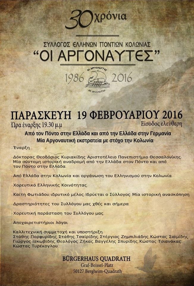 Διάλεξη από τους «Αργοναύτες» της Κολωνίας για τα 30 χρόνια τους - Cover Image