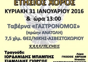 Χοροεσπερίδα Συλλόγου Ποντίων Πεύκων «Παρχάρ» - Cover Image