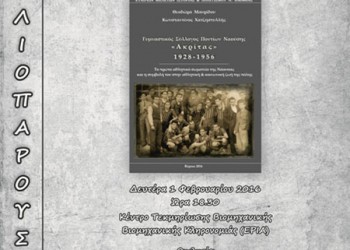 Παρουσιάζεται το βιβλίο για τον Γυμναστικό Σύλλογο Ποντίων Ναούσης «Ακρίτας» - Cover Image