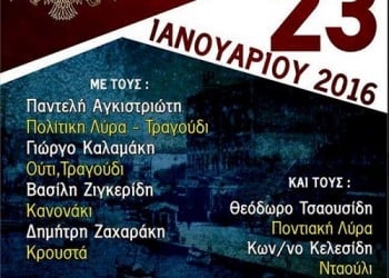 Οι Μικρασιάτες της Κοζάνης διοργανώνουν τον ετήσιο χορό τους - Cover Image