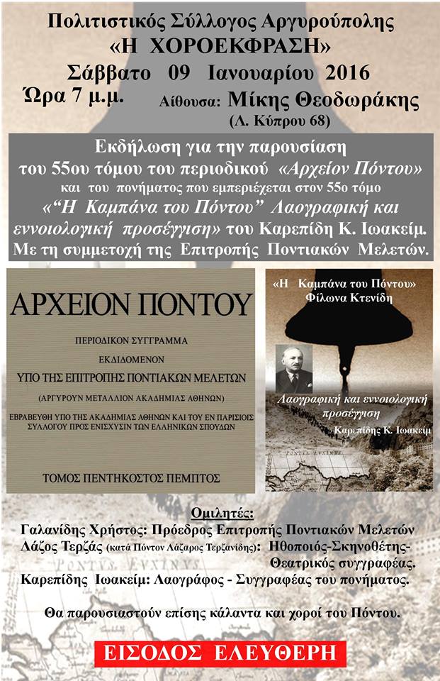 Το περιοδικό «Αρχείον Πόντου» εξέδωσε τον 55ο τόμο του - Cover Image