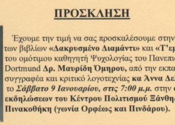 Δύο βιβλία του Όμηρου Μαυρίδη παρουσιάζονται στην Ξάνθη - Cover Image