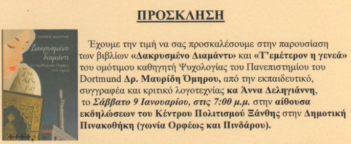 Δύο βιβλία του Όμηρου Μαυρίδη παρουσιάζονται στην Ξάνθη - Cover Image