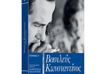 Παρουσιάζεται το βιβλίο «Το Αϊβαλί και η μικρασιατική Αιολίδα» - Cover Image